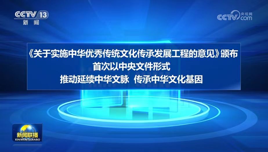 【新思想引领新征程】推进文化自信自强铸就中华文化新辉煌