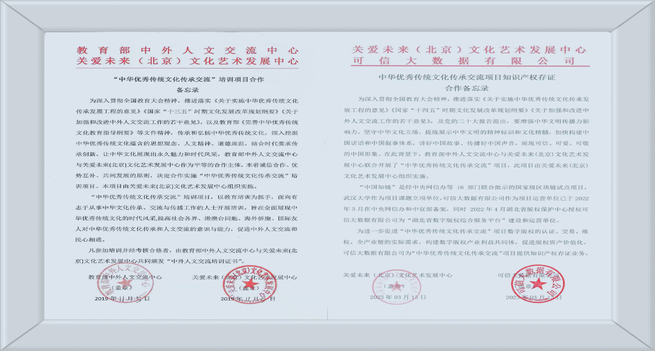 教育部中外人文交流中心合作备忘录